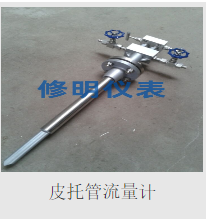 1682240630796290.png 皮托管流量計.png