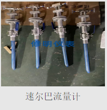 速爾巴流量計(jì).png